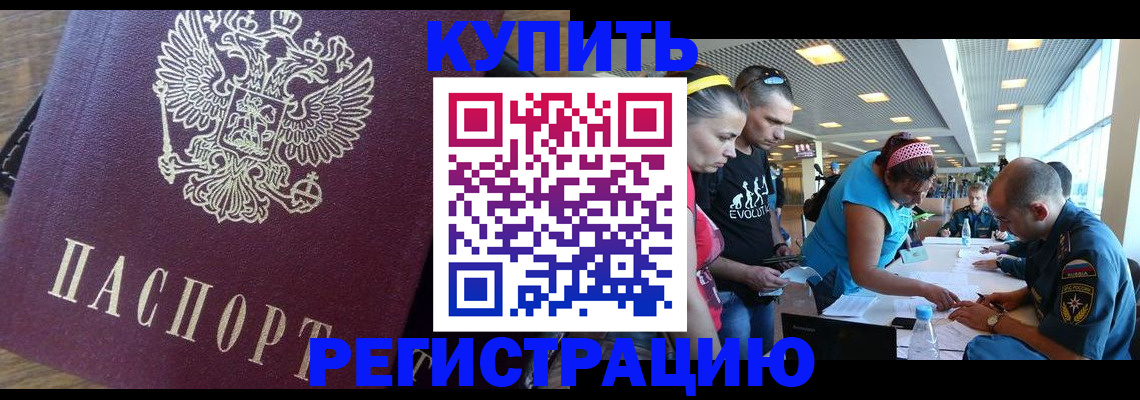 прописка для работы в Чусовом